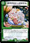 16/55 R おやすみヒッポポさん
