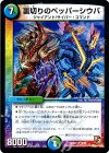 19/55 R 裏切りのペッパーシウバ(通常)
