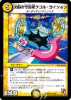 21/55 U 決起の守護者タコル・ヨイション