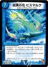 24/55 U 真実の名 ビスマルク