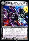 27/55 U 黒神龍ギョウテン・キョウテイ