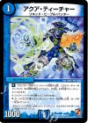 42/55 C アクア・ティーチャー(通常) 