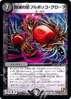 44/55 C 殴滅の影フルボッコ・グローブ