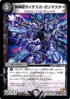 45/55 C 黒神龍サイデスカ・ガンマスター