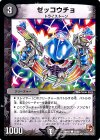 47/55 C ゼッコウチョ