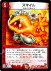 49/55 C スマイル