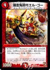51/55 C 爆走鬼娘モエル・ゴー(通常)