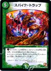 55/55 C スパイク・トラップ