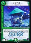 5/55 VR ドヤガオー