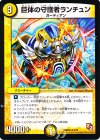 9/55 R 巨体の守護者ランチュン
