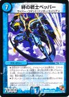 11/55 R 絆の戦士ペッパー(通常)