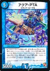 12/55 R アクア・PTA