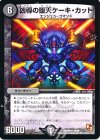 15/55 R 凶導の堕天ケーキ・カット