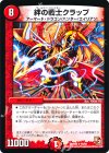  16/55 R 絆の戦士クラップ 