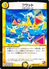 23/55 U フワット
