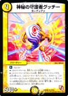 24/55 U 神秘の守護者グッチー