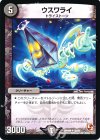 28/55 U ウスワライ