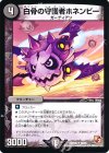 29/55 U 白骨の守護者ホネンビー