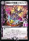 30/55 U 暗殺の守護者イカリング