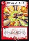 32/55 U ミサイル・バーストG