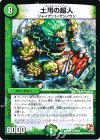 33/55 U 土用の超人
