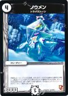  36/55 C ノウメン 