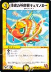 37/55 C 援護の守護者キュマノミー(通常)