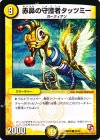 38/55 C 赤鼻の守護者タッツミー