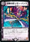 44/55 C 切断の影シザー・ハンズ