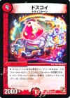 48/55 C ドスコイ