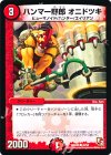 49/55 C ハンマー野郎 オニドツキ(通常)