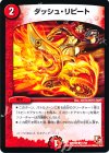  51/55 C ダッシュ・リピート 