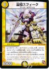 16/110 R 霊騎スフィーク