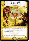 17/110 R 神々しき光