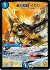 19/110 R 全力艦長 イカリ(通常)
