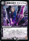 24/110 R 薔薇の裂爪 ファントム