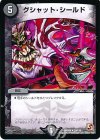 28/110 R グシャット・シールド