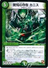 36/110 R 驚愕の存在 カニス