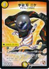46/110 U 宇宙刃 ニケ