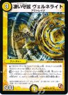 49/110 U 凄い守護 ヴェルネライト