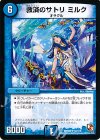 52/110 U 救済のサトリ ミルク