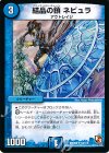 54/110 U 結晶の鎖 ネビュラ