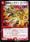 62/110 U 爆裂のイザナイ ダイダラ