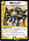 71/110 C 霊騎バルボラ