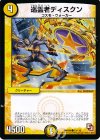 72/110 C 巡霊者ディスクン