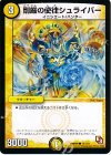 73/110 C 剛厳の使徒シュライバー(通常)