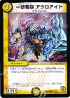 76/110 C 一撃奪取 アクロアイト
