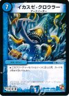 79/110 C イカスゼ・クロウラー