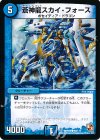 80/110 C 蒼神龍スカイ・フォース