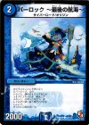 83/110 C パーロック -最後の航海-